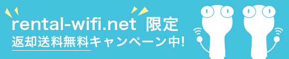 会員様限定 返却送料無料キャンペーン中！